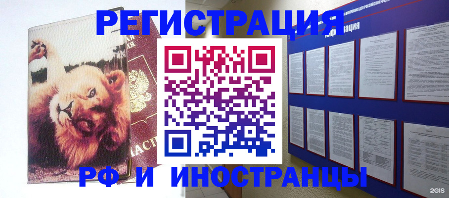 прописка для работы в Бикине