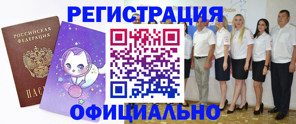 прописка ребенка в Бикине