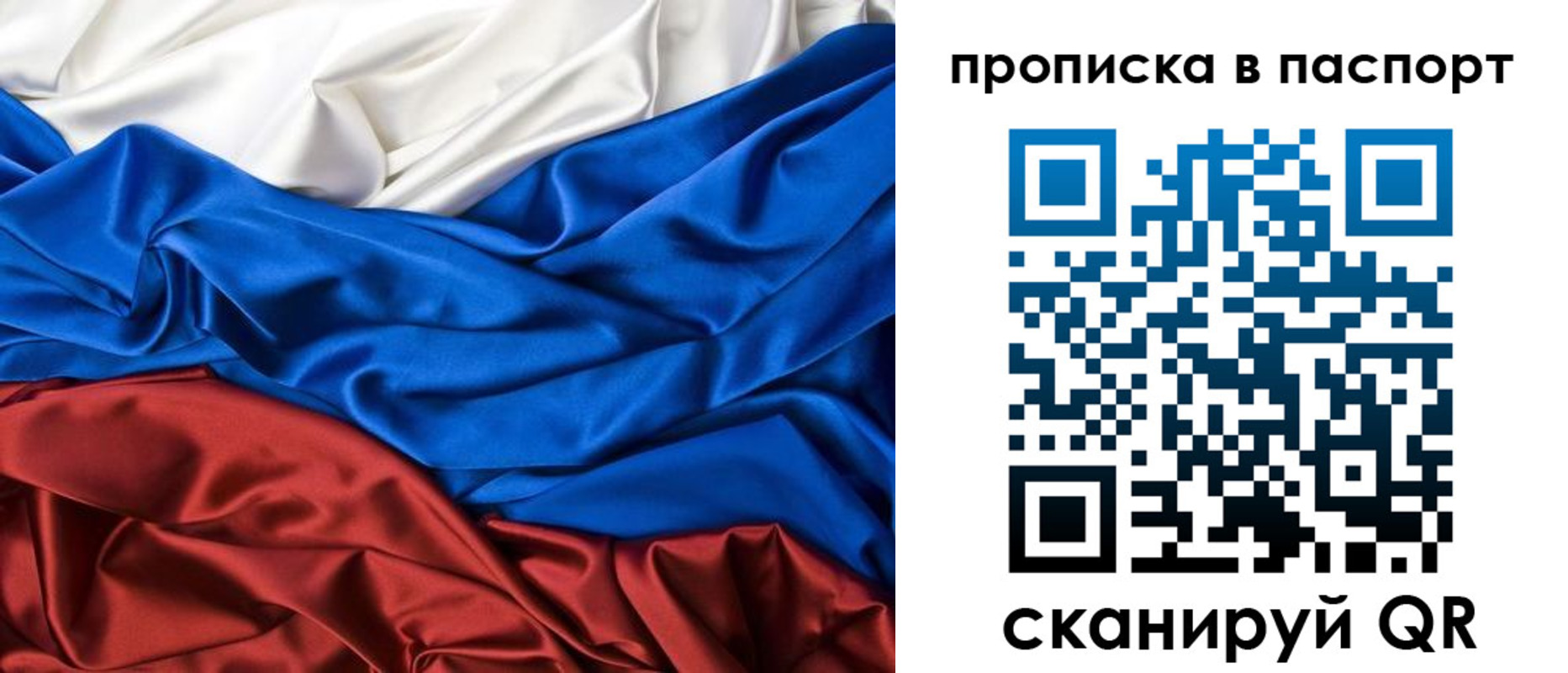 временная регистрация для всех в Бикине