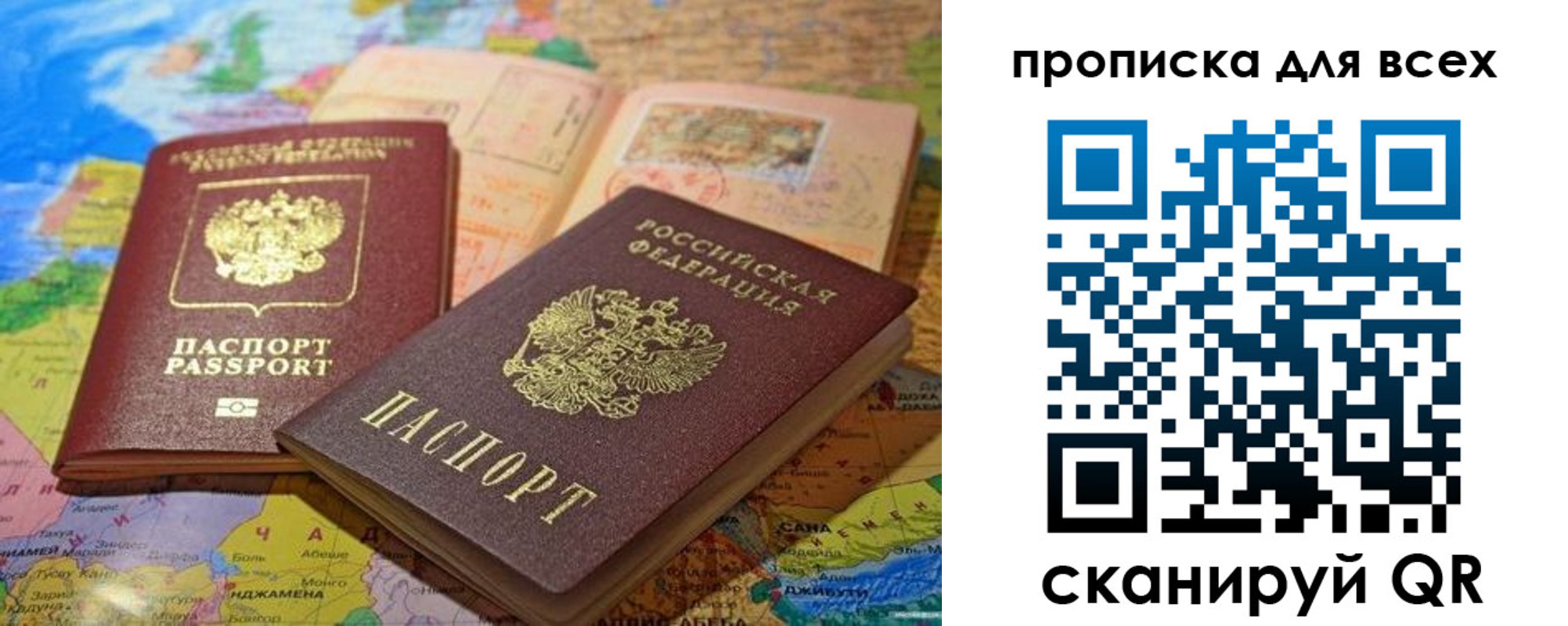 прописка гарантия в Бикине