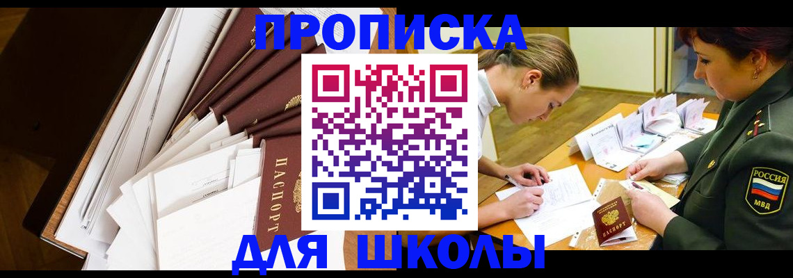 прописка штамп в Бикине