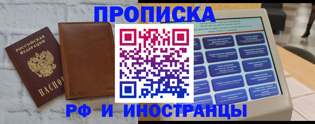 временная регистрация недорого в Бикине