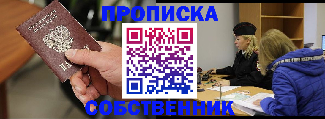 прописка в Бикине