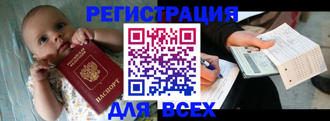 прописка паспорт в Бикине