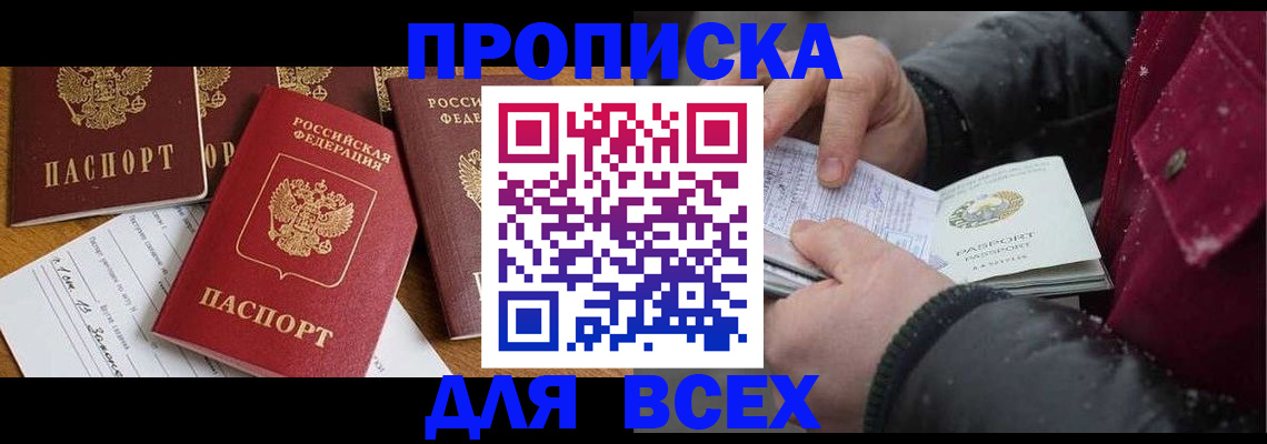 прописка ребенка в Бикине