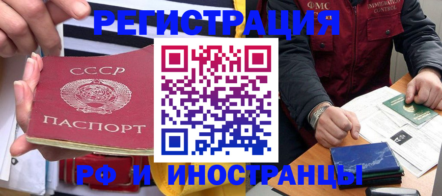 временная регистрация в квартире в Бикине