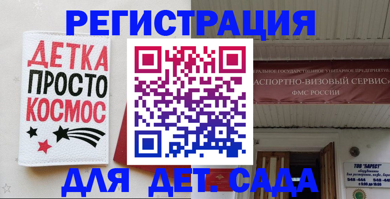 временная регистрация надежно в Бикине