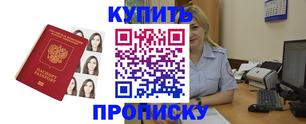 прописка штамп в Бикине