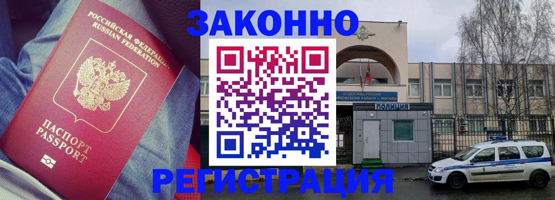 временная регистрация собственник в Бикине
