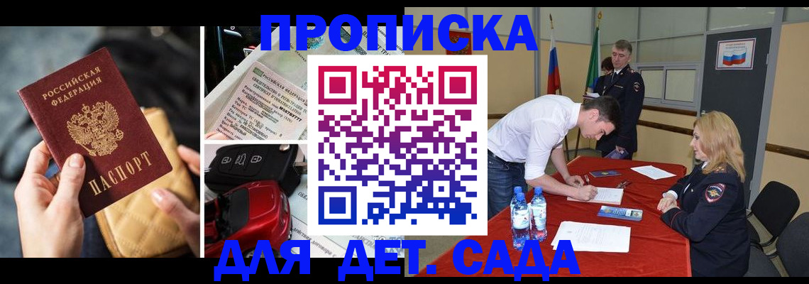 временная регистрация купить в Бикине