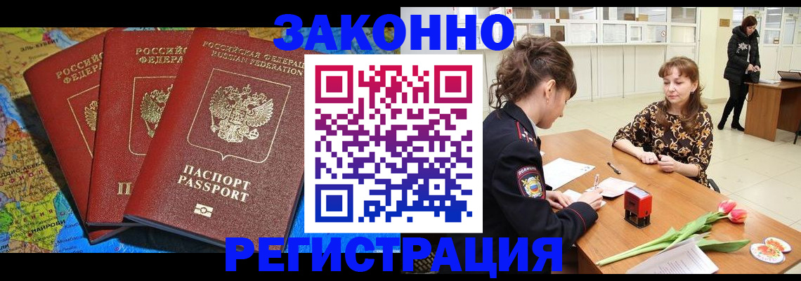 временная регистрация в Бикине
