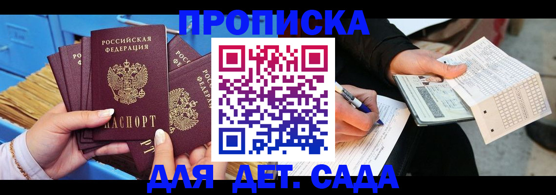временная регистрация надежно в Бикине